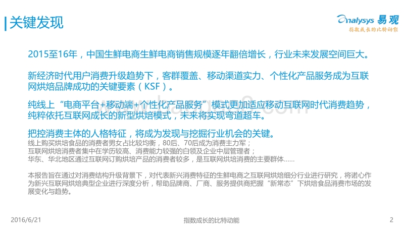 2016年中国互联网烘焙市场创新模式分析.pdf_第2页