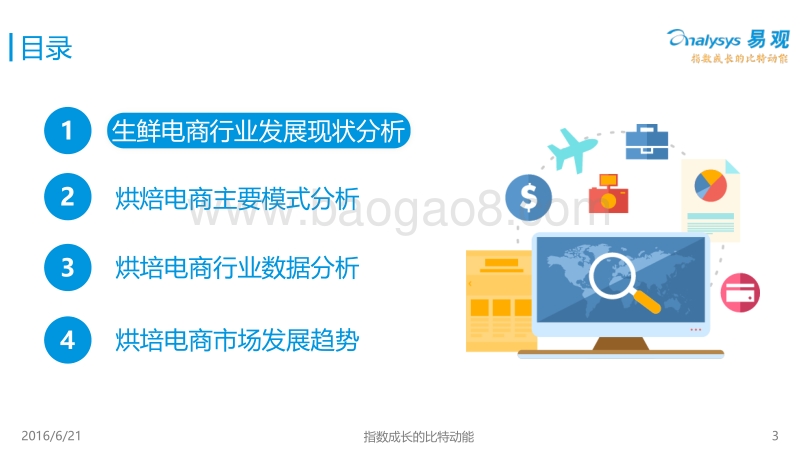 2016年中国互联网烘焙市场创新模式分析.pdf_第3页