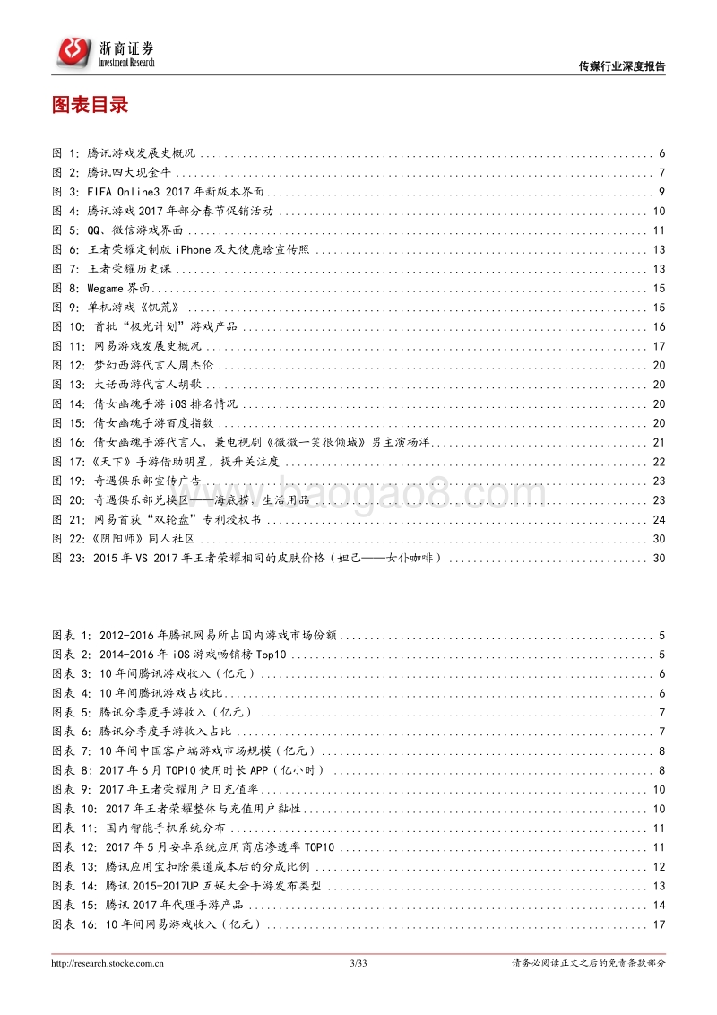 浙商证券：游戏行业深度报告——游戏王者启示录.pdf_第3页