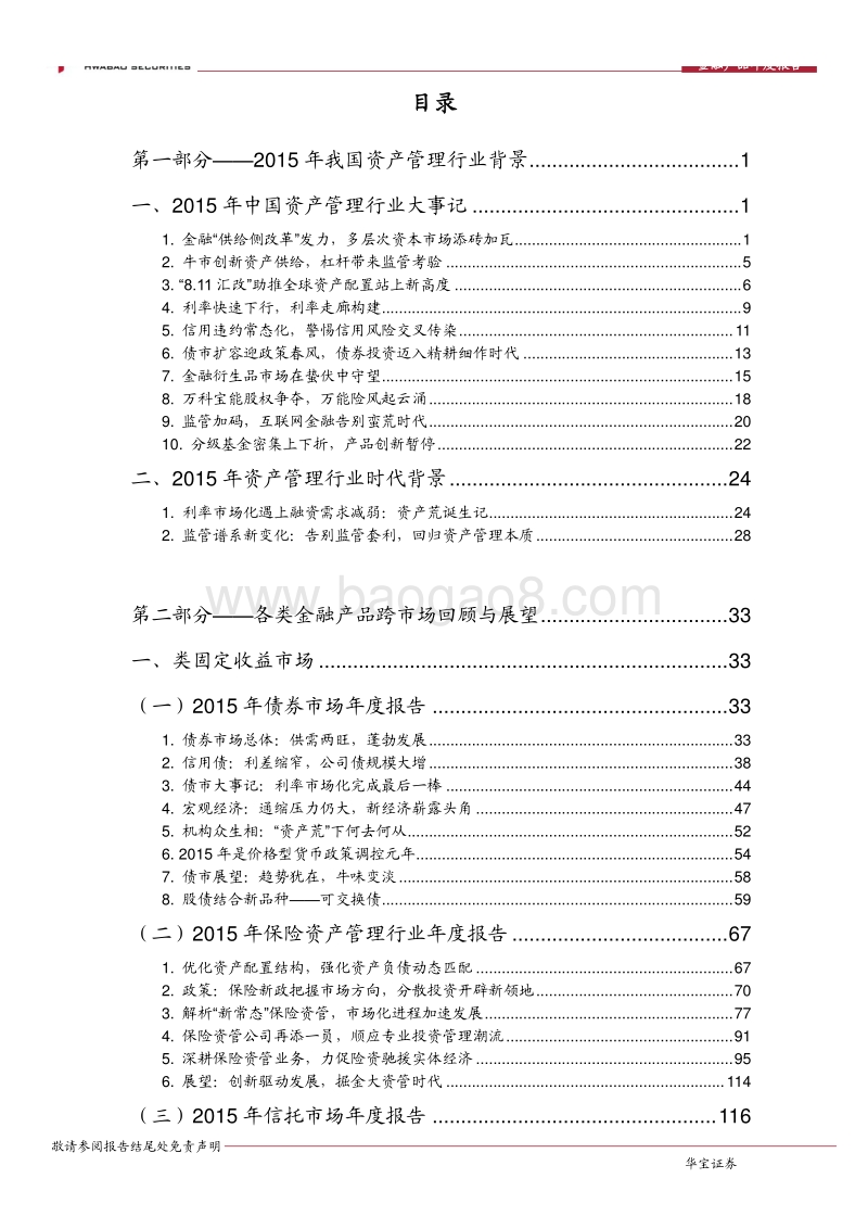 华宝证券2016中国金融产品年度报告：回归本质.pdf_第2页