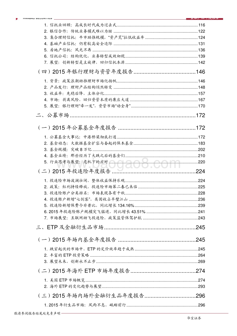 华宝证券2016中国金融产品年度报告：回归本质.pdf_第3页