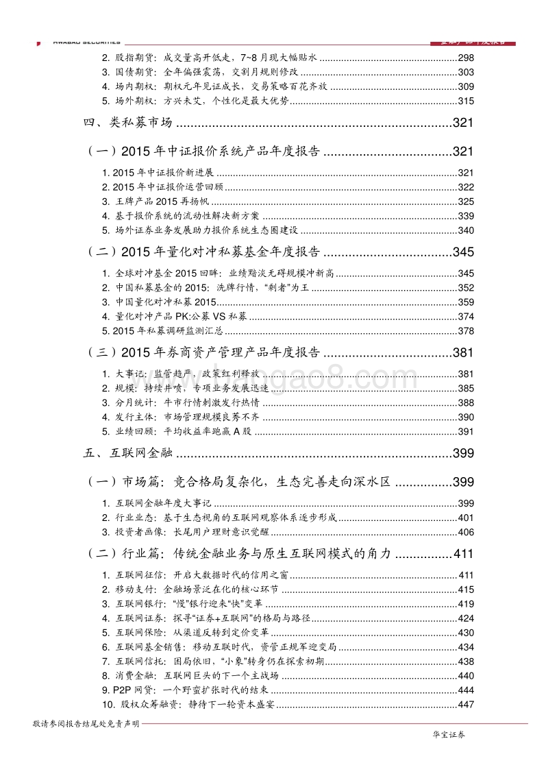 华宝证券2016中国金融产品年度报告：回归本质.pdf_第4页