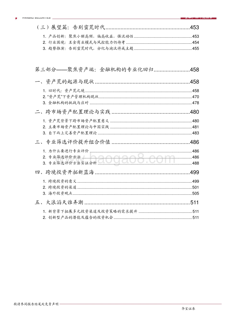 华宝证券2016中国金融产品年度报告：回归本质.pdf_第5页