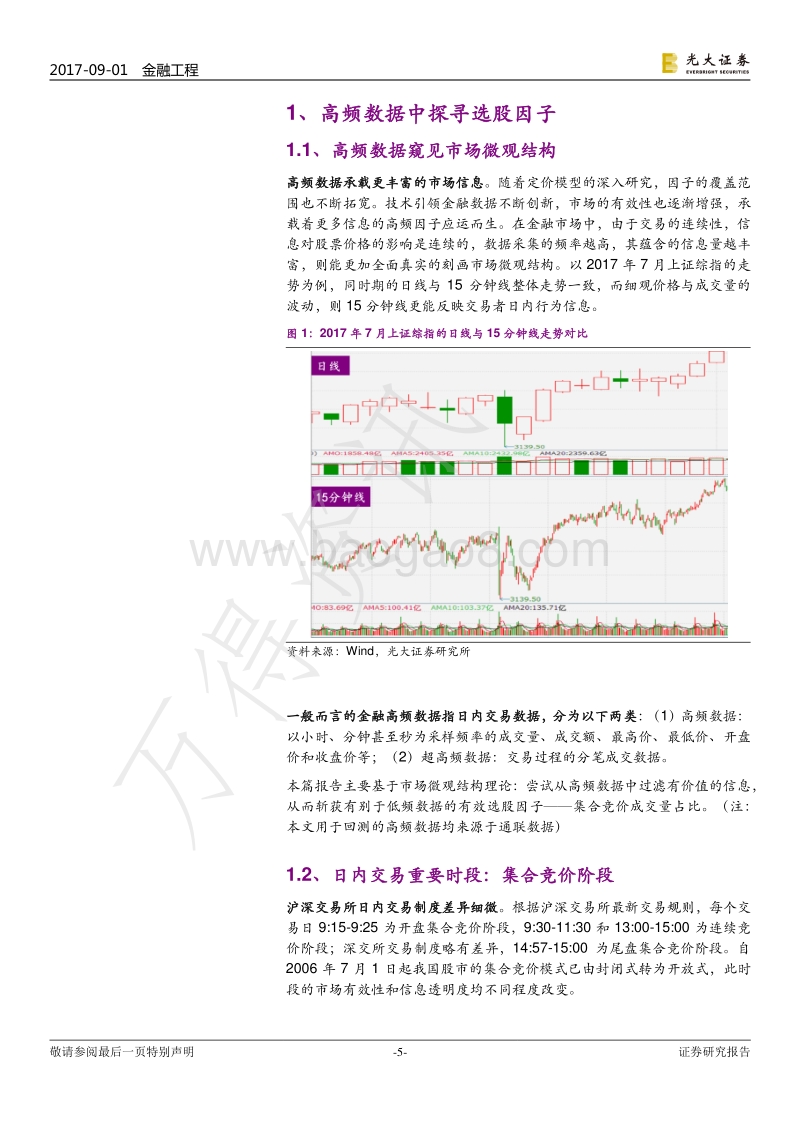 光大证券-光大证券多因子系列报告之五：见微知著，成交量占比高频因子解析.pdf_第5页