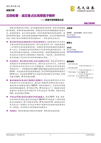 光大证券-光大证券多因子系列报告之五：见微知著，成交量占比高频因子解析.pdf