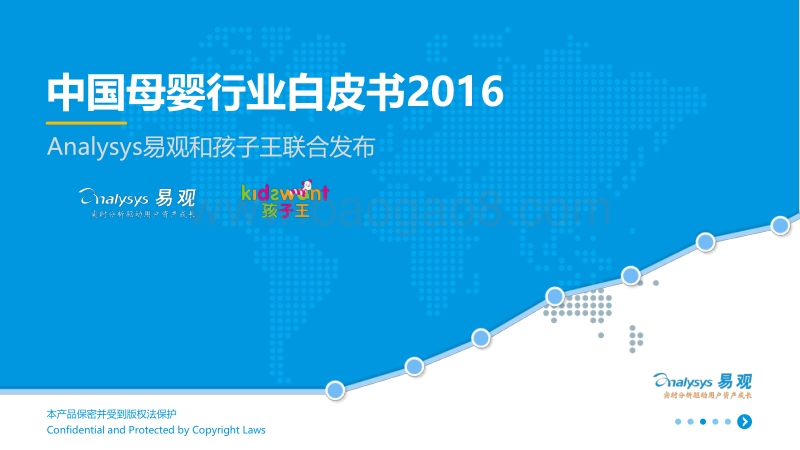 2016中国母婴行业白皮书.pdf_第1页
