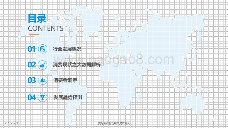 2016中国母婴行业白皮书.pdf_第2页