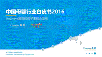 2016中国母婴行业白皮书.pdf