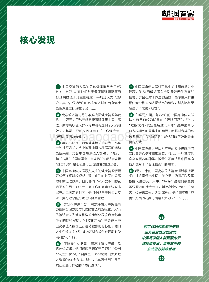 胡润调研 - 2017中国高净值人群健康指数白皮书.pdf_第4页