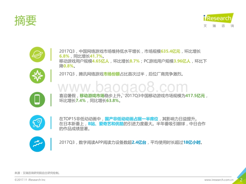 2017年Q3季度互动娱乐数据发布报告.pdf_第2页