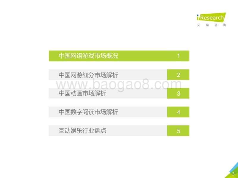 2017年Q3季度互动娱乐数据发布报告.pdf_第3页