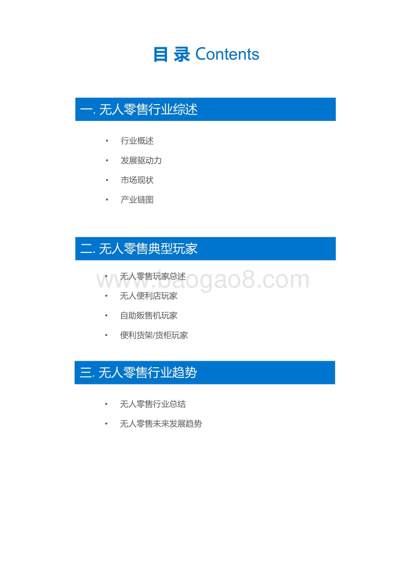 无人零售研究报告.pdf_第4页