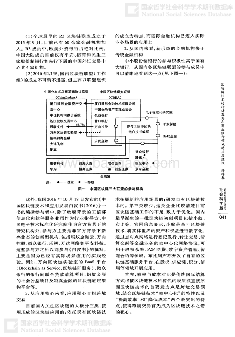 区块链技术的研析及其在商业银行领域的应用建议.pdf_第5页
