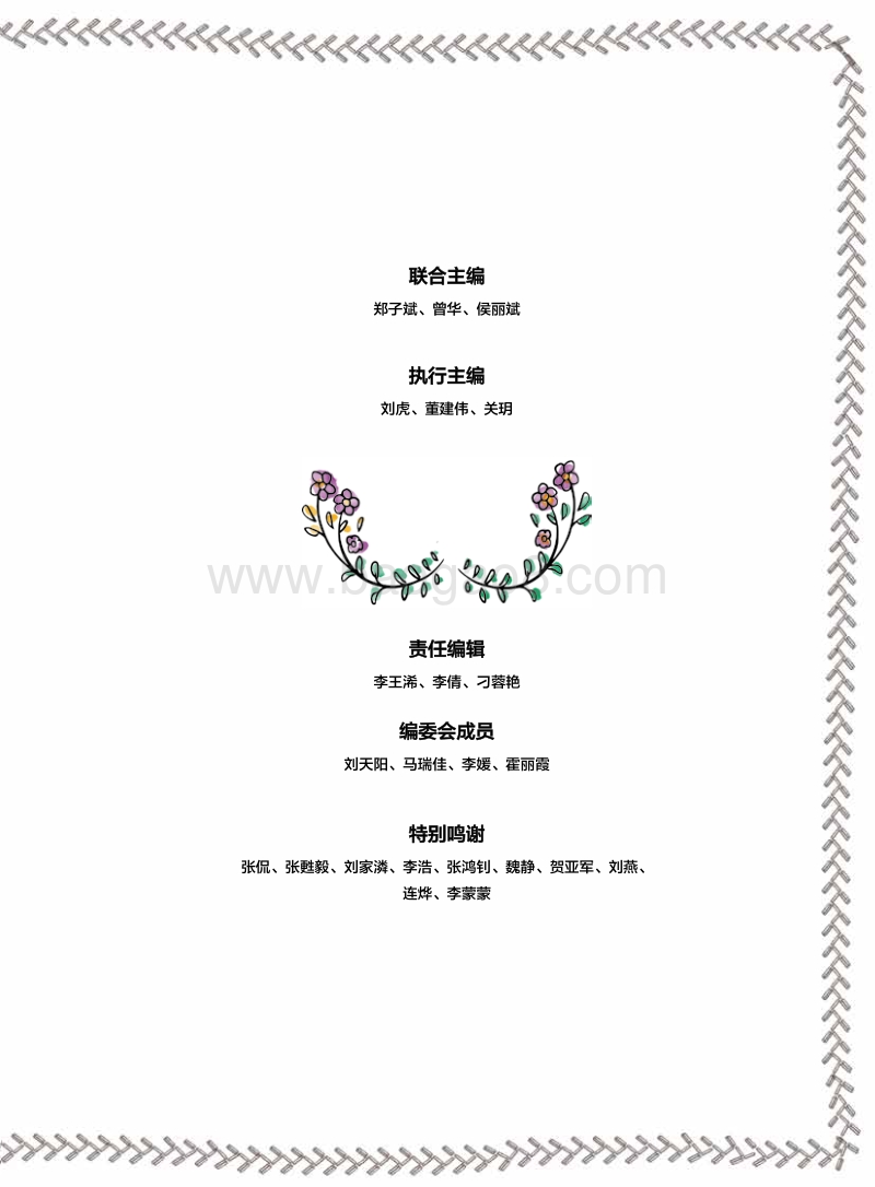 2016年中国母婴市场蓝皮书.pdf_第4页