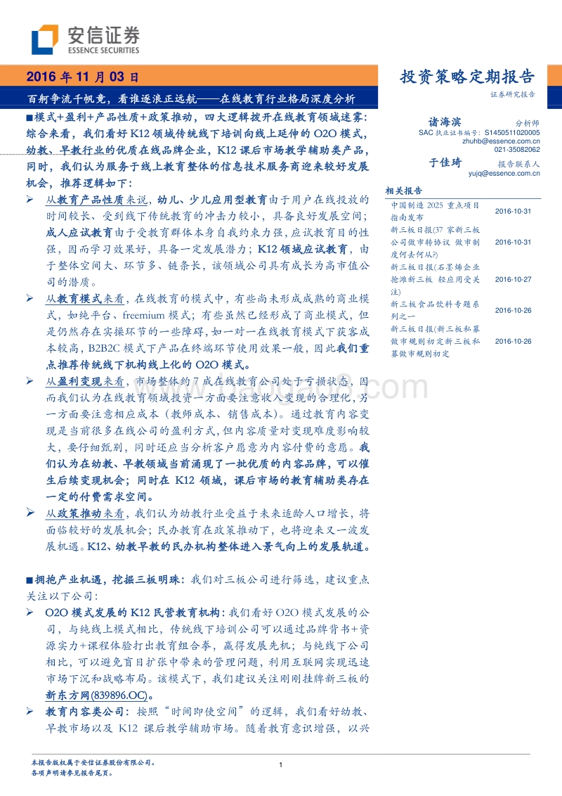 在线教育行业格局深度分析.pdf_第1页