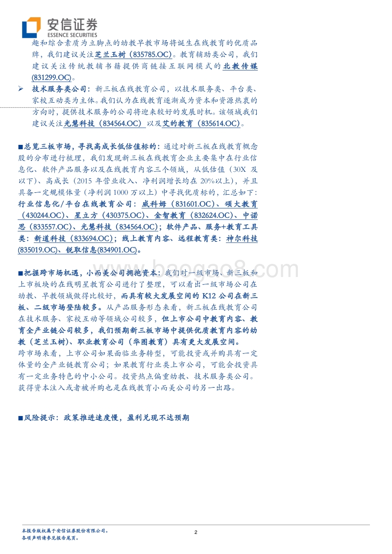 在线教育行业格局深度分析.pdf_第2页