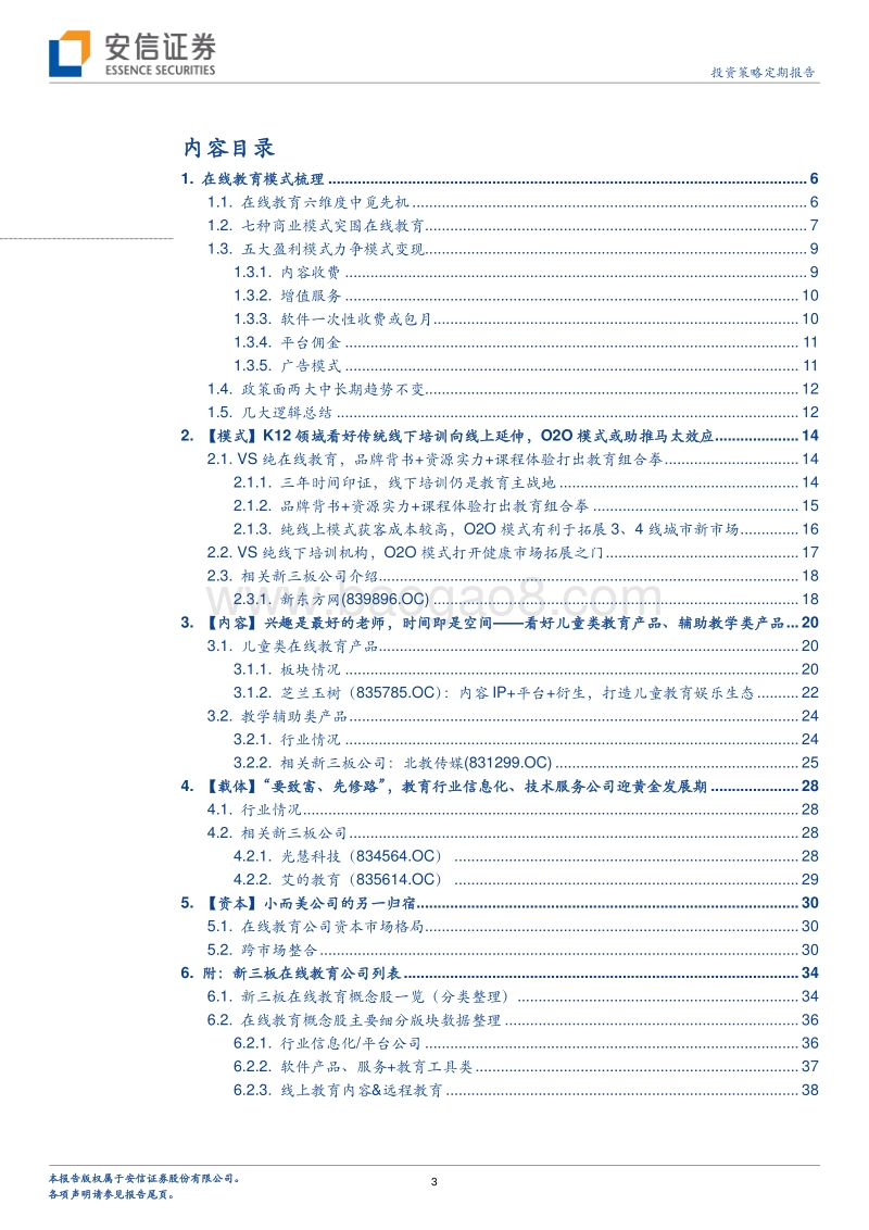 在线教育行业格局深度分析.pdf_第3页