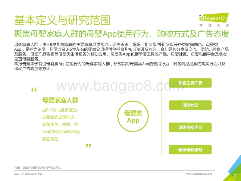 2017年中国母婴家庭人群白皮书.pdf_第2页