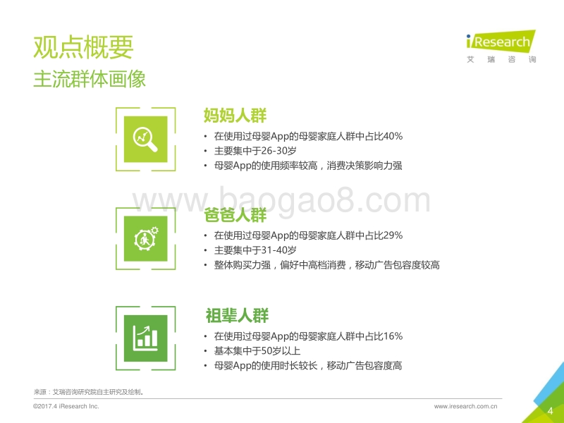 2017年中国母婴家庭人群白皮书.pdf_第4页