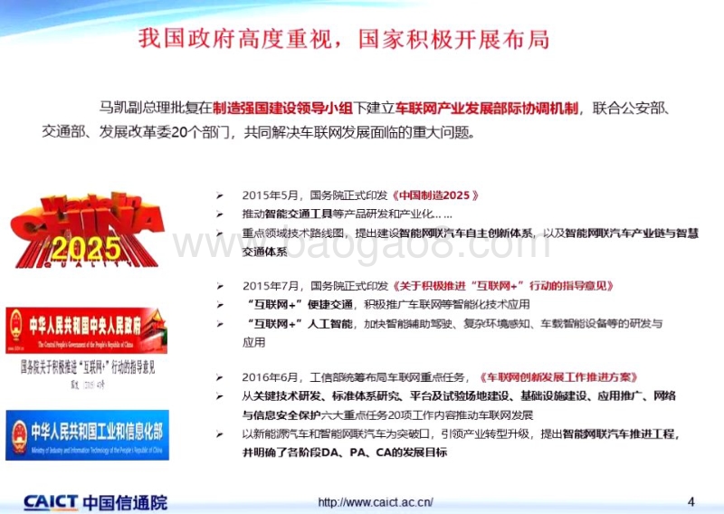 车联网关键技术及发展状况.pdf_第4页