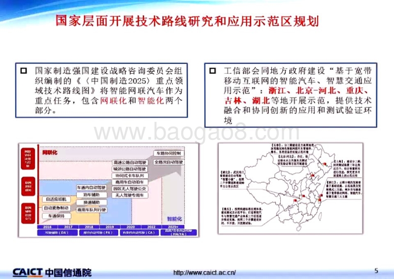 车联网关键技术及发展状况.pdf_第5页