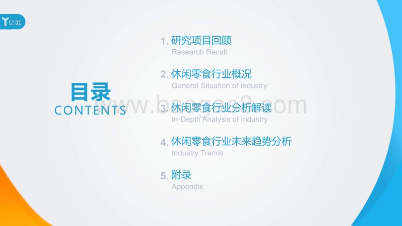 2017中国休闲零食行业研究报告.pdf_第2页
