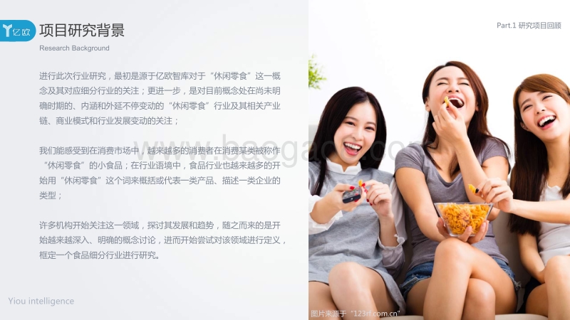 2017中国休闲零食行业研究报告.pdf_第4页