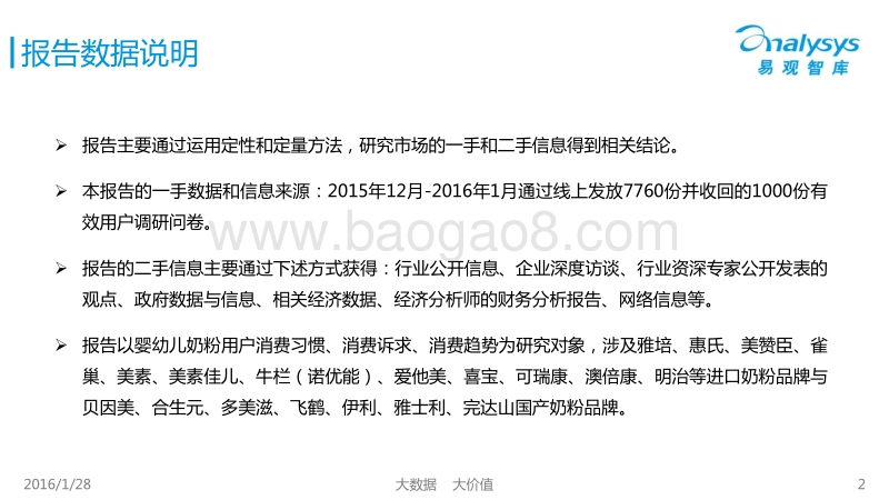 2016中国婴幼儿奶粉市场消费调研报告.pdf_第2页