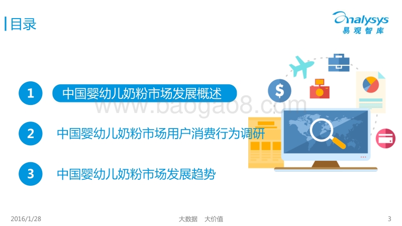 2016中国婴幼儿奶粉市场消费调研报告.pdf_第3页