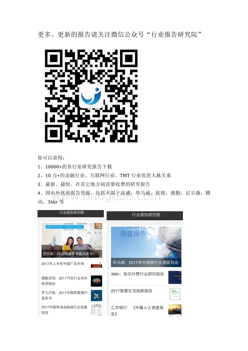 罗兰贝格+中国母婴市场研究报告.pdf_第2页