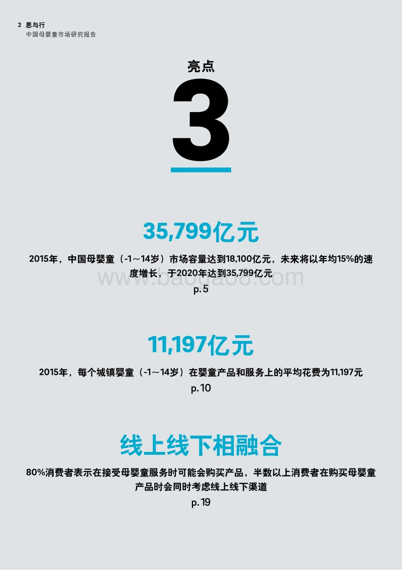 罗兰贝格+中国母婴市场研究报告.pdf_第3页