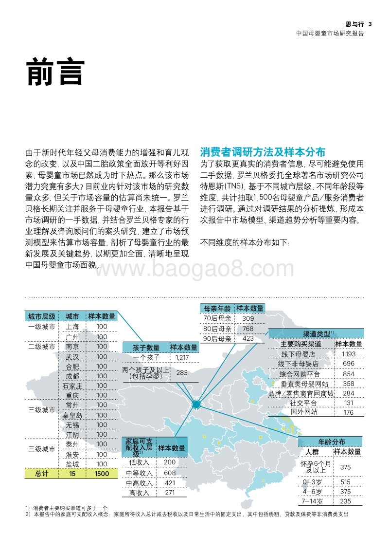 罗兰贝格+中国母婴市场研究报告.pdf_第4页