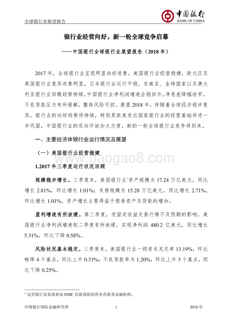 全球银行业展望报告.pdf_第2页