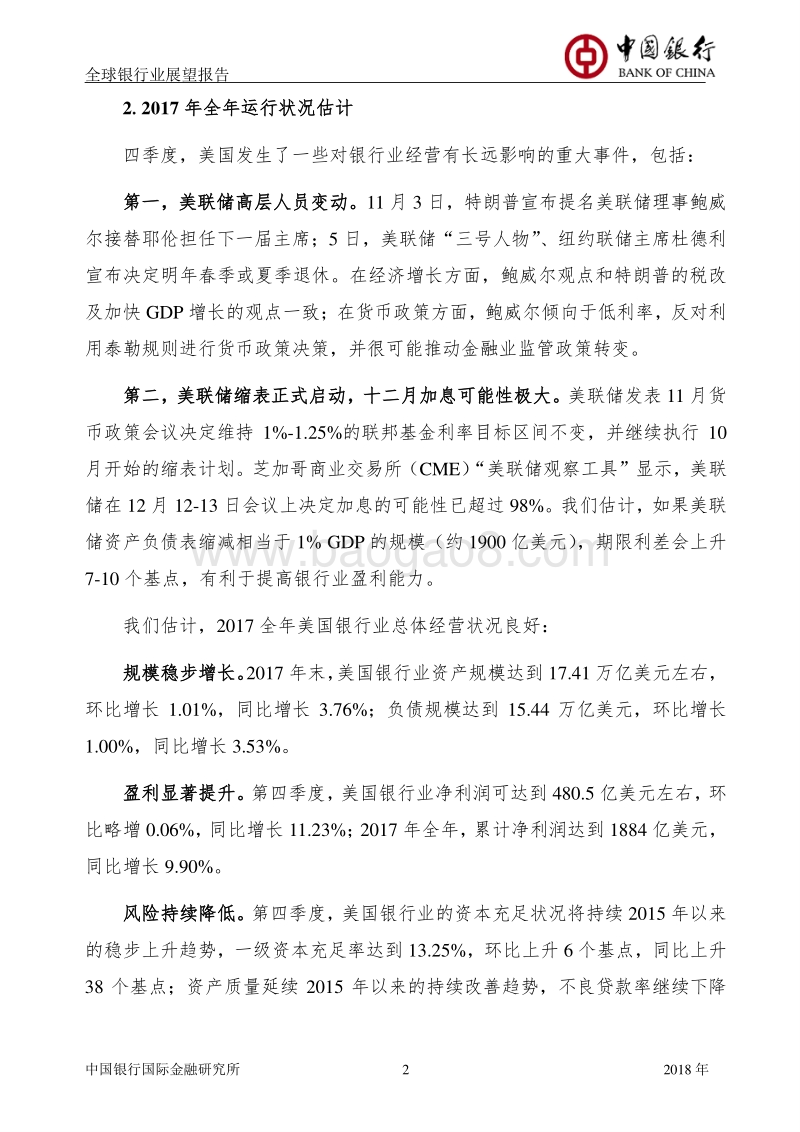 全球银行业展望报告.pdf_第3页