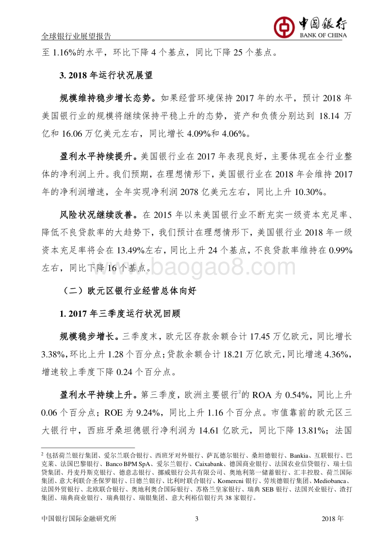 全球银行业展望报告.pdf_第4页