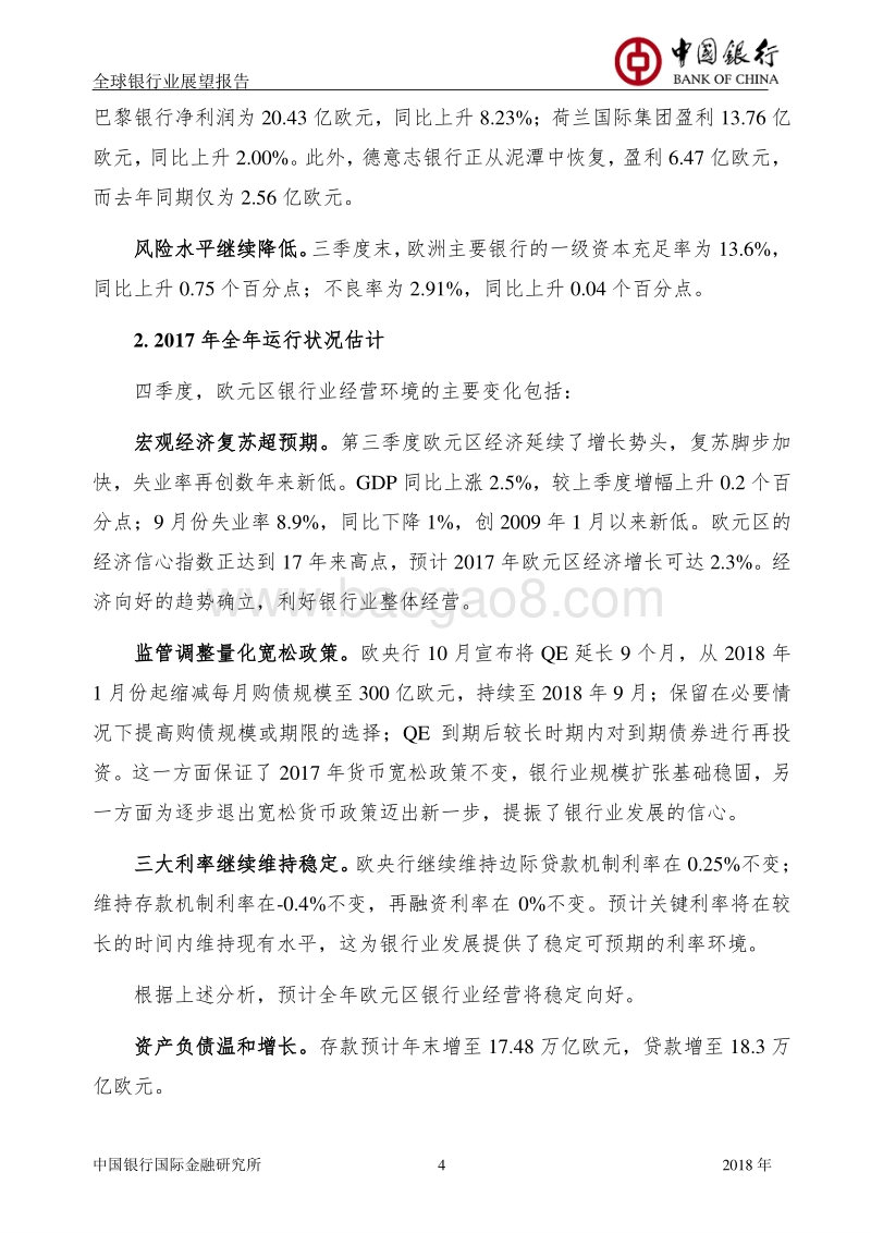 全球银行业展望报告.pdf_第5页