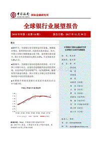 全球银行业展望报告.pdf