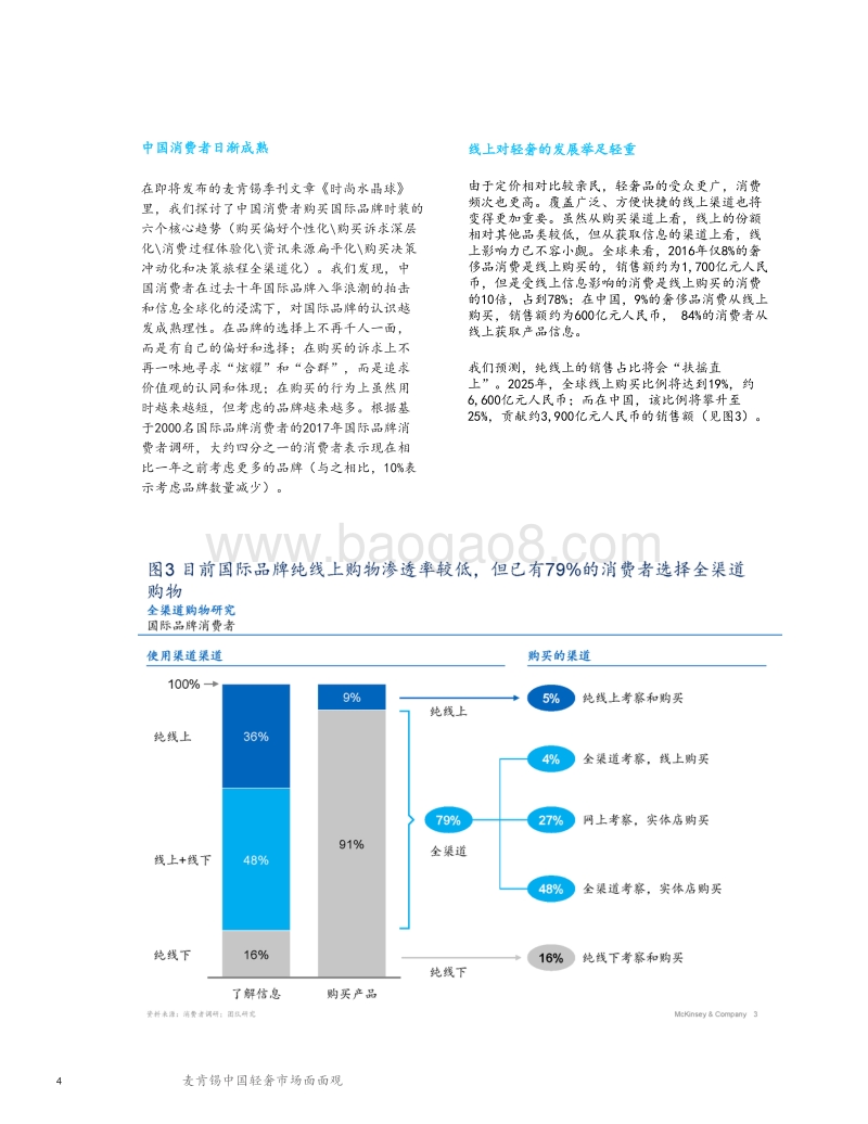 麦肯锡：中国轻奢市场面面观.pdf_第4页