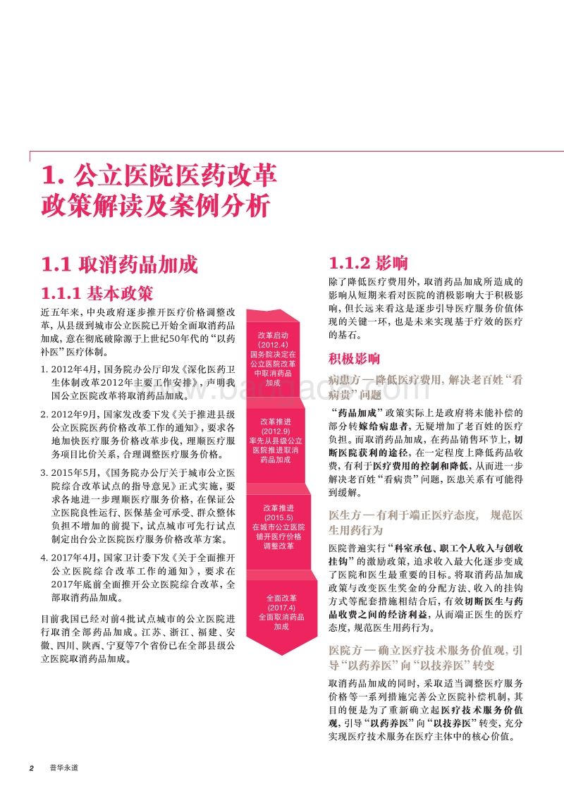 中国公立医院医药政策解析及启示.pdf_第4页