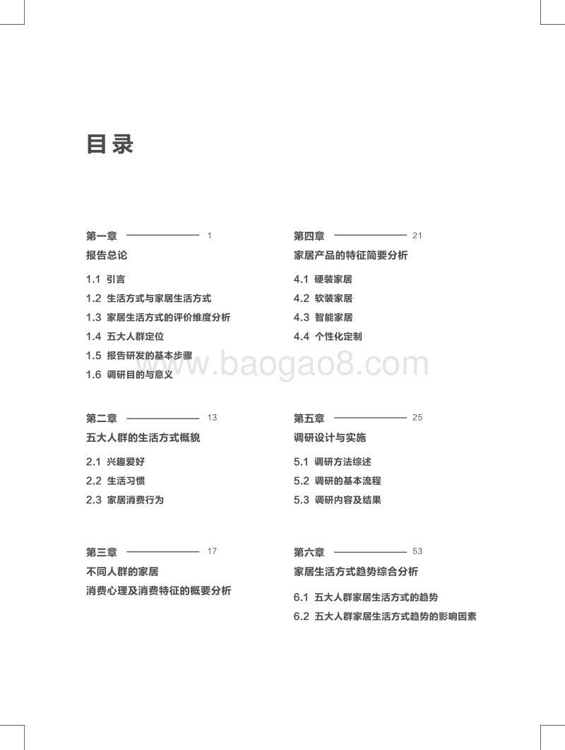 2017影响中国家居生活方式趋势报告.pdf_第4页
