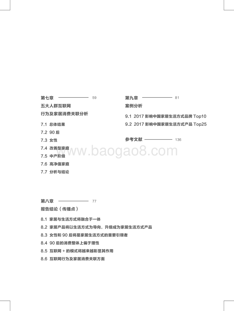 2017影响中国家居生活方式趋势报告.pdf_第5页
