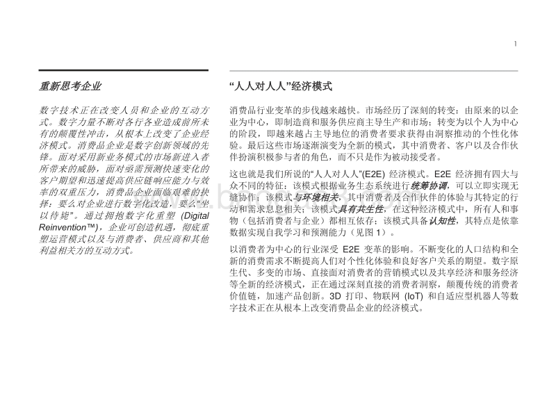 消费品行业的数字化重塑.pdf_第3页