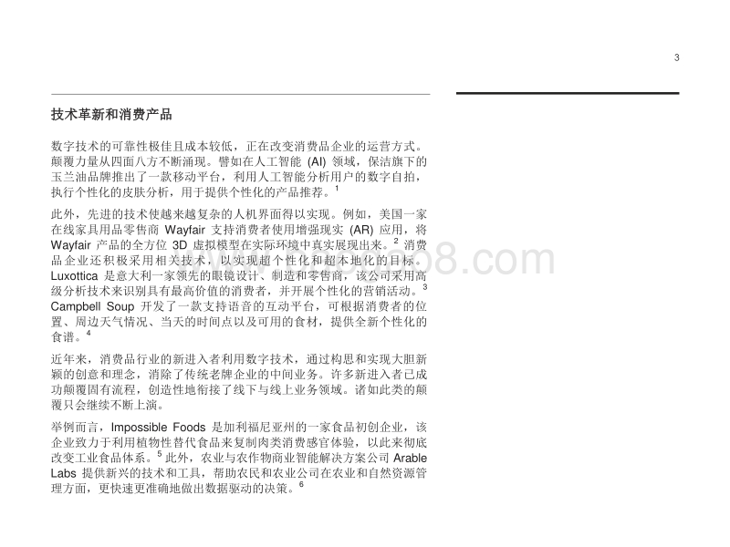 消费品行业的数字化重塑.pdf_第5页