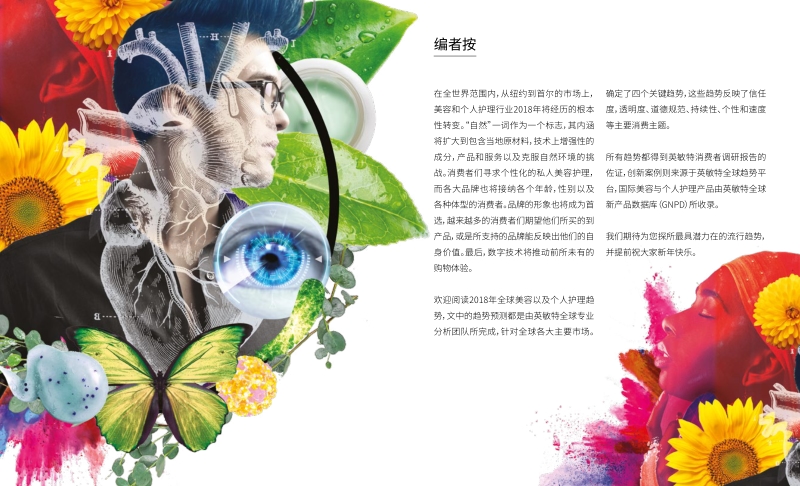 全球美容及个人护理趋势2018.pdf_第2页