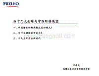 后十九大全球与中国经济展望.pdf