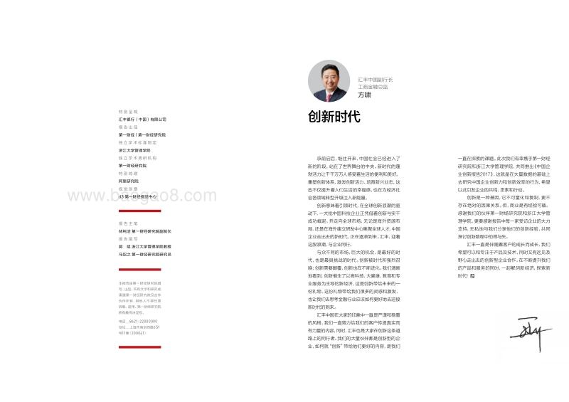 2017中国企业创新发展报告.pdf_第2页