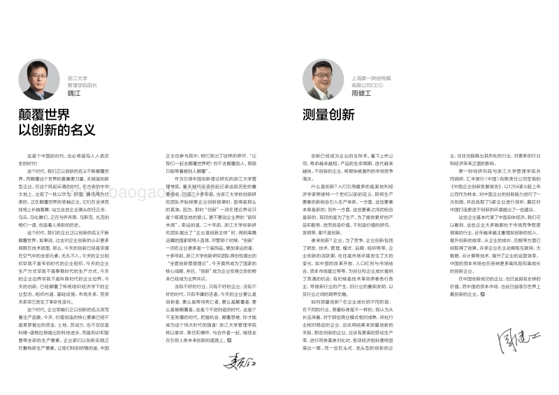 2017中国企业创新发展报告.pdf_第3页