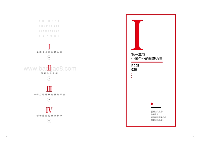 2017中国企业创新发展报告.pdf_第4页