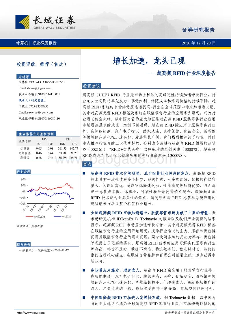 增长加速，龙头已现——超高频RFID行业深度报告.pdf_第1页
