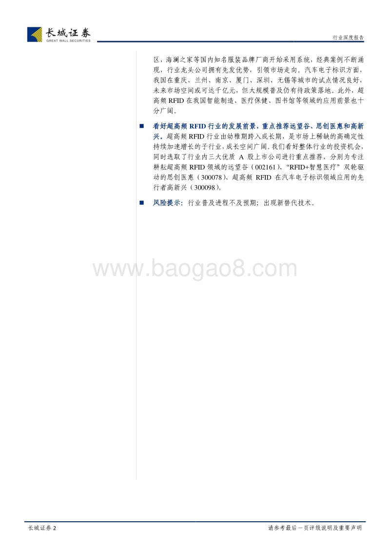 增长加速，龙头已现——超高频RFID行业深度报告.pdf_第2页